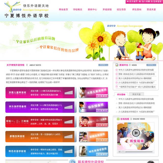 插画儿童外语网页模板