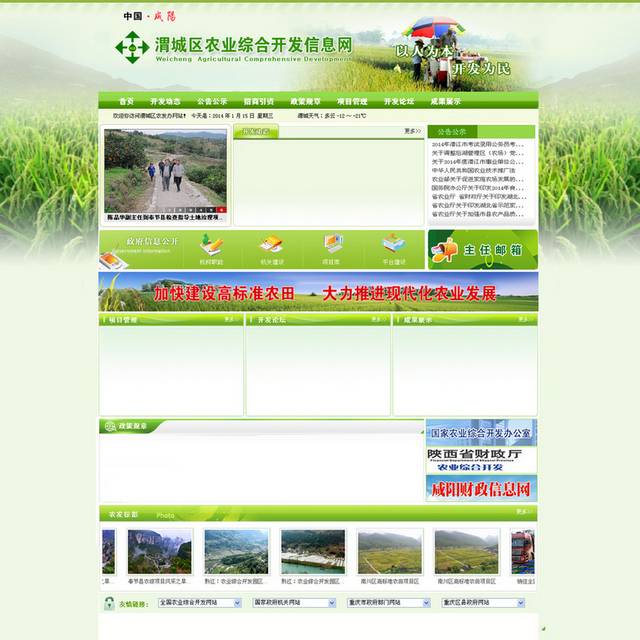 中国农业网页