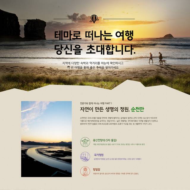 韩国旅游网页