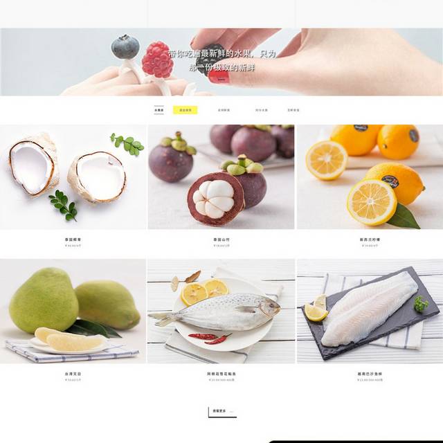 水果网页