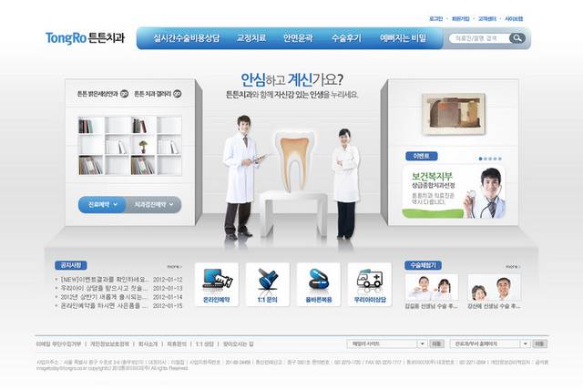 韩式牙医网页