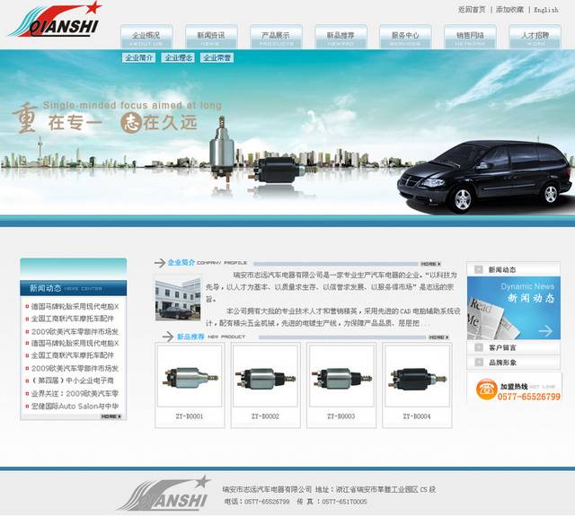 汽车企业网页