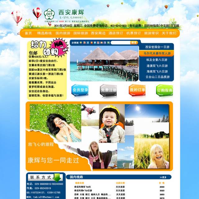 旅游网页模板