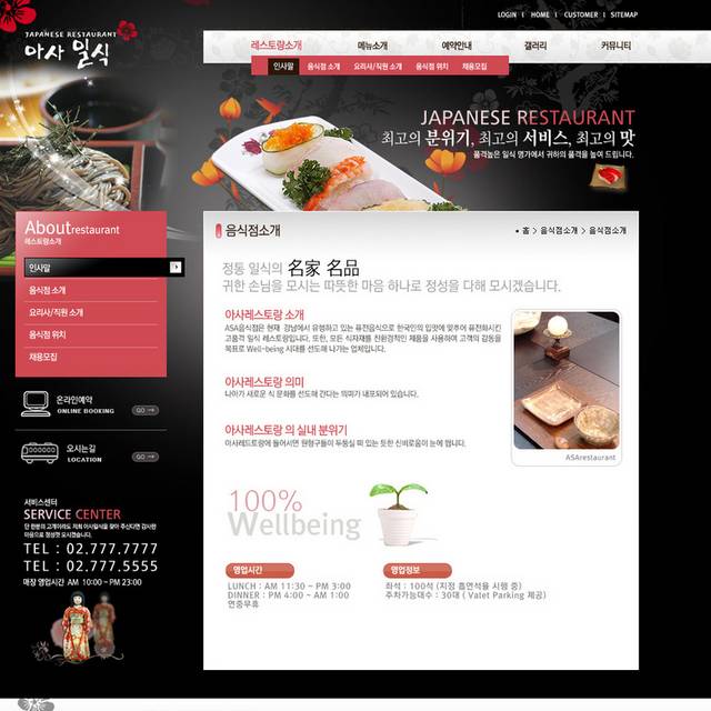 韩式名家美食网页