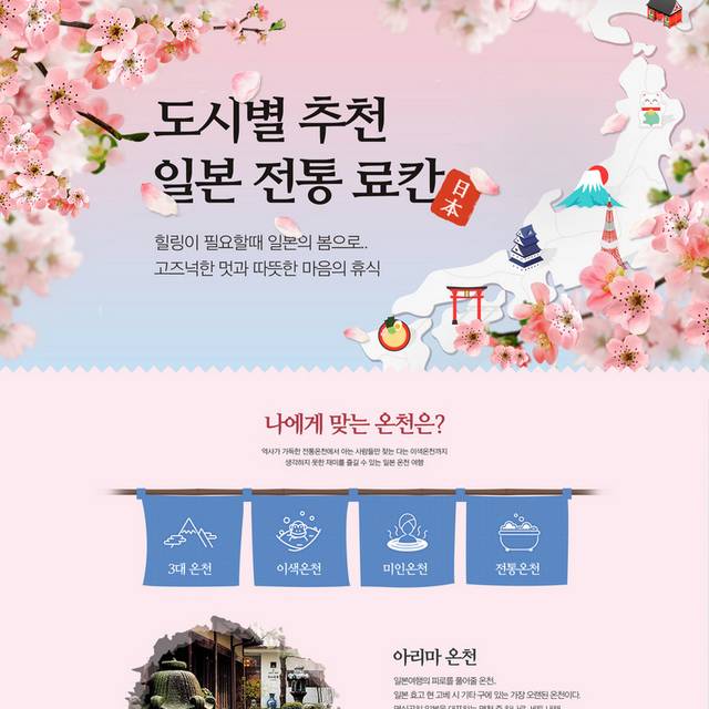 旅游韩式网页