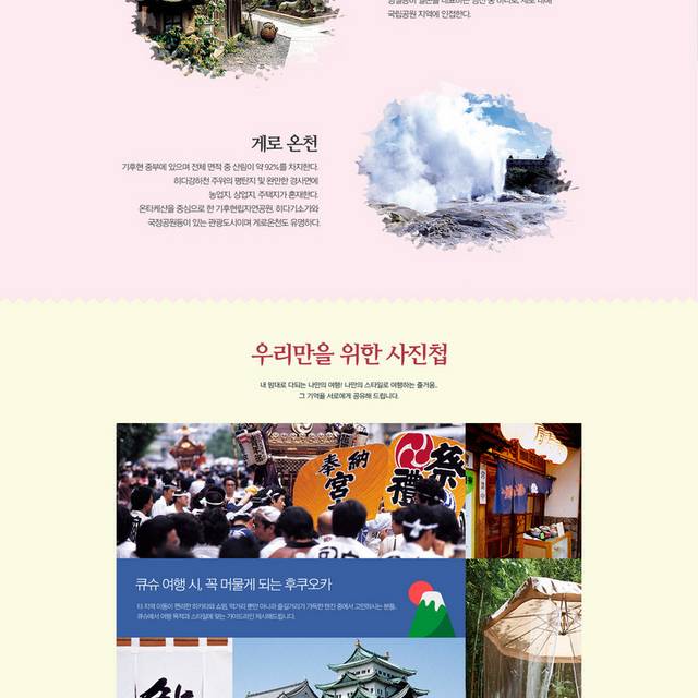 旅游韩式网页