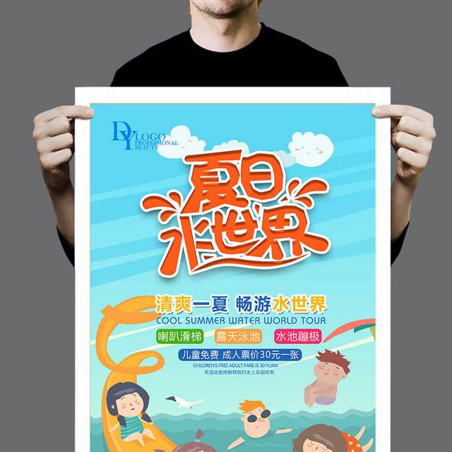 夏季儿童乐园水上世界海报