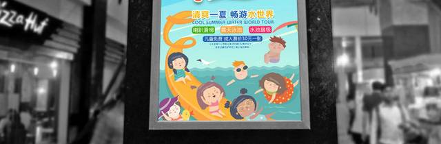 夏季儿童乐园水上世界海报