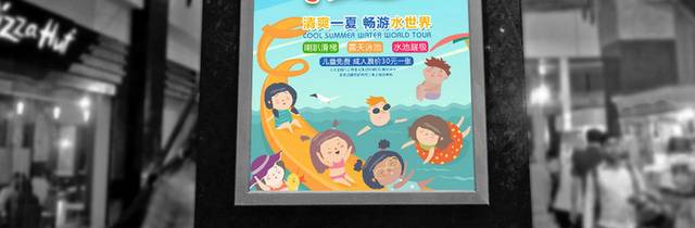 夏季儿童乐园水上世界海报