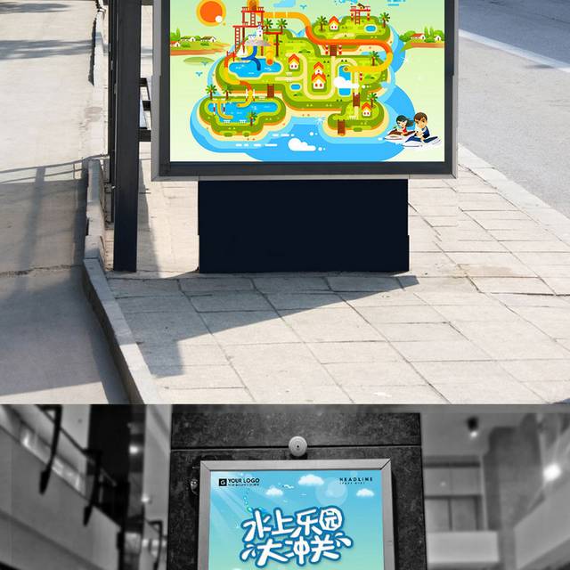 夏季儿童乐园水上乐园大冲关海报