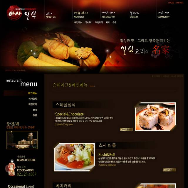 韩国美食甜点网页