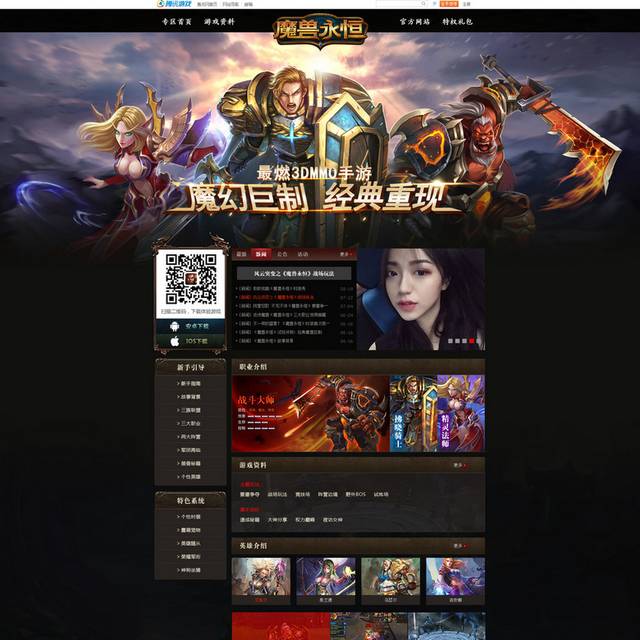 魔兽游戏网页