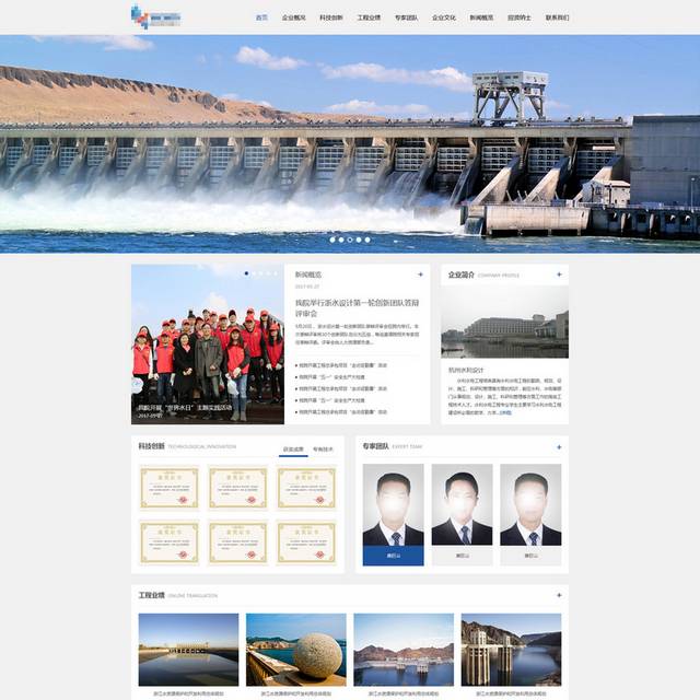 水利建设网页