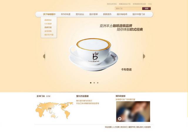 连锁咖啡品牌网页