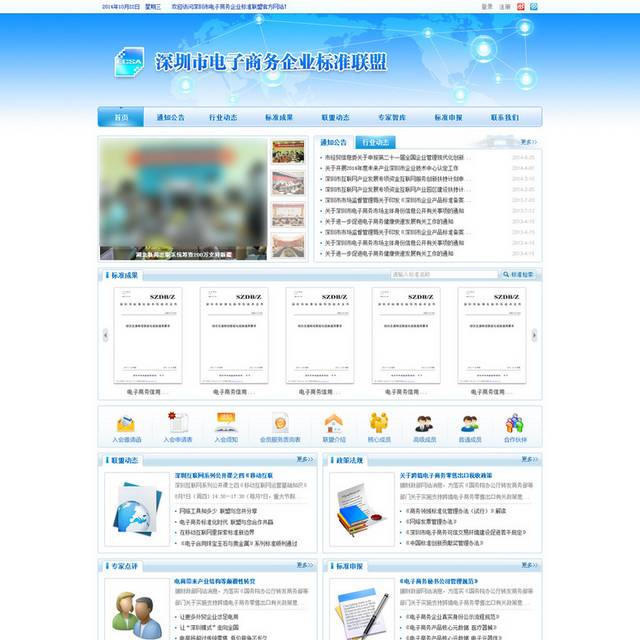 蓝色电子商务网页设计