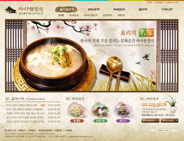 韩国汤饭网页