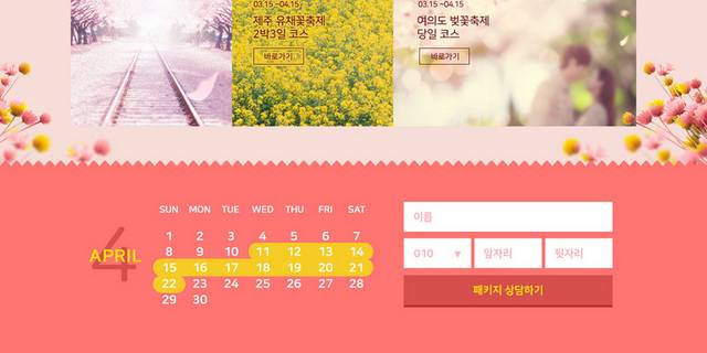 韩国花季旅游网页