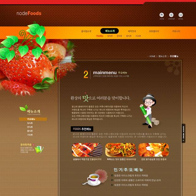 韩国美食介绍网站