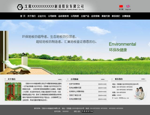 环保地板网站