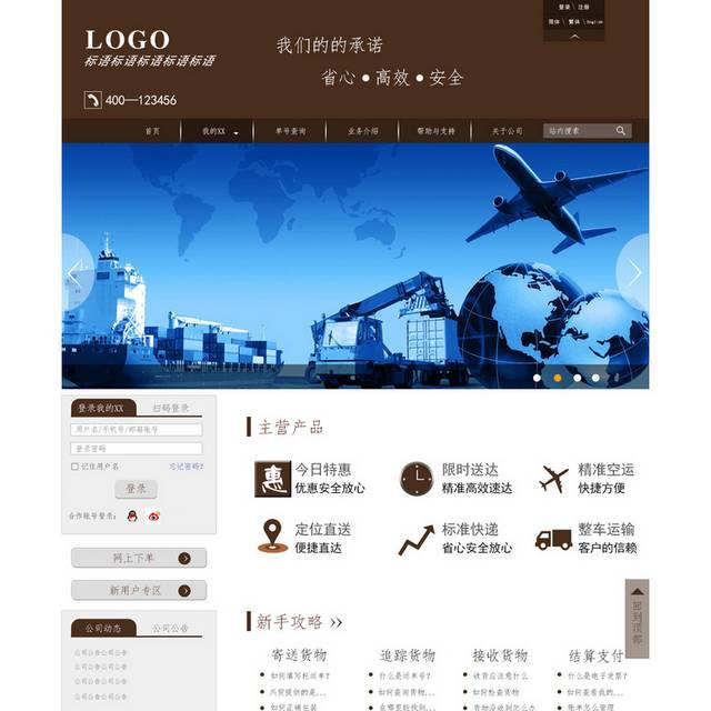 快递公司网页模板