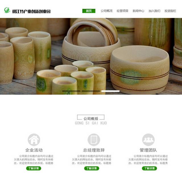 竹子产业首页网页