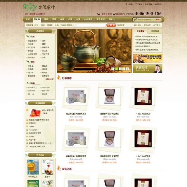 茶叶公司网页