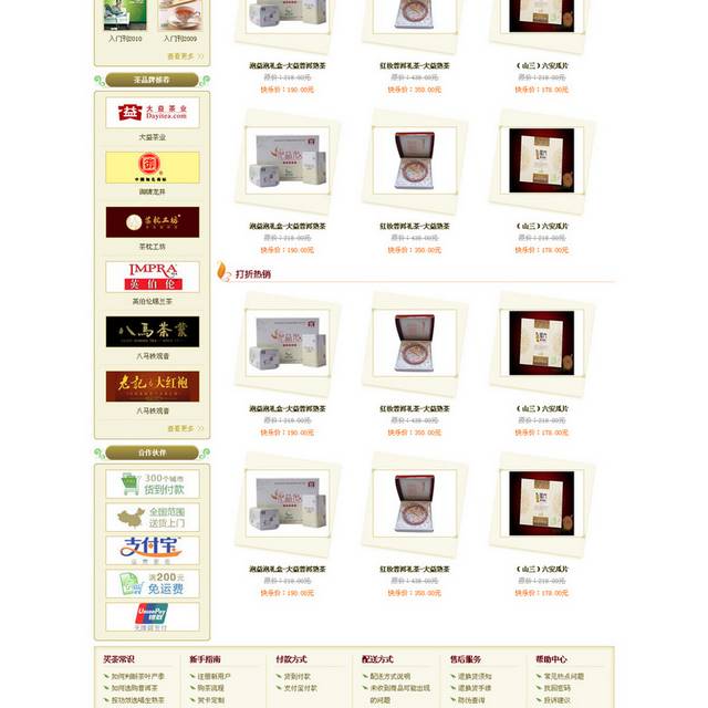 茶叶公司网页
