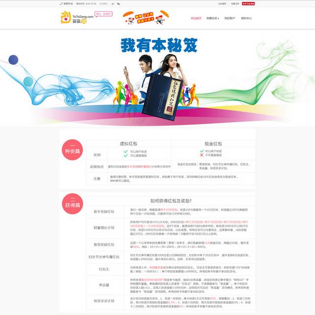 投资网站首页网页