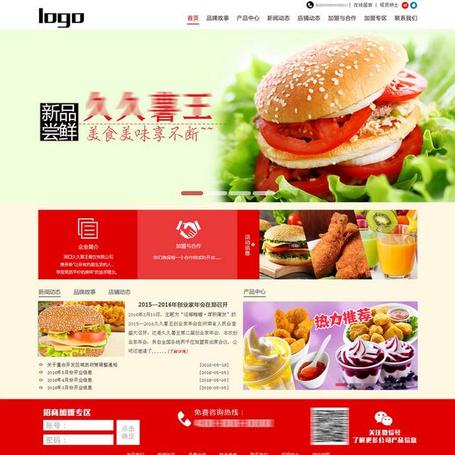 美食美味网页