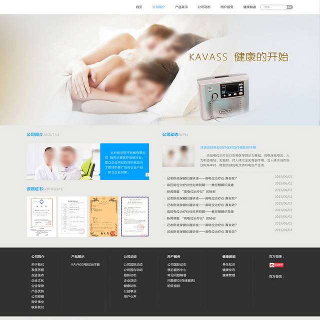 健康医疗网页