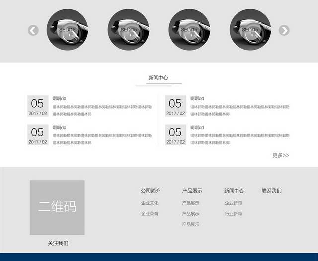 企业公司网站网页