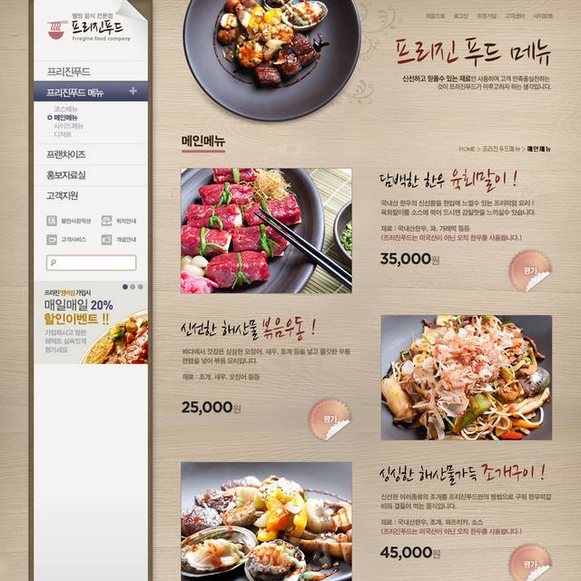 韩国料理首页网页