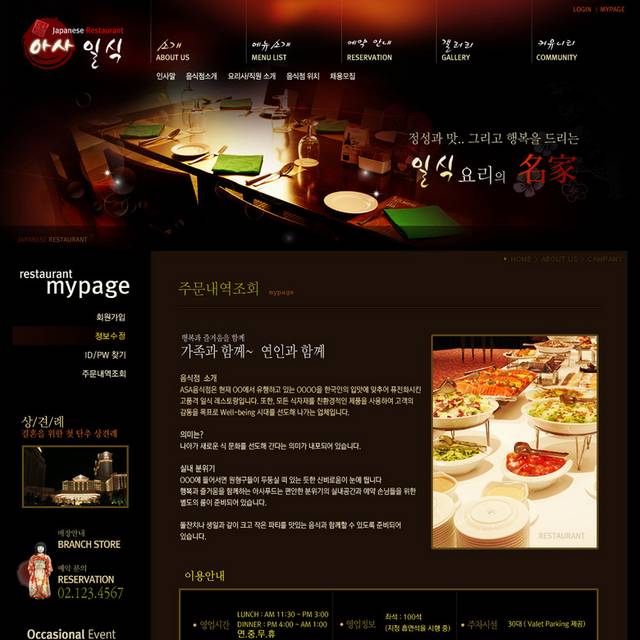 韩国自主美食网页