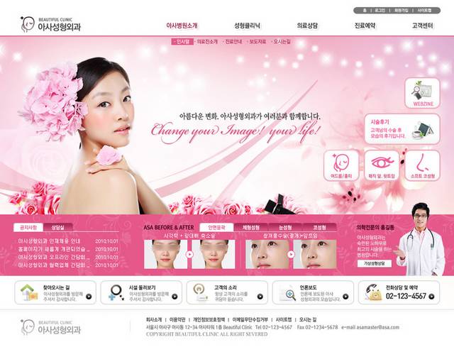 韩国美容网页
