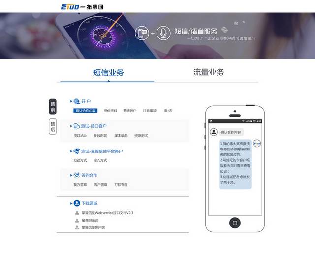 手机业务网页模板