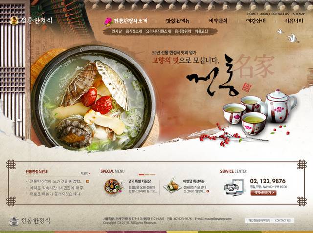 韩国料理网页模板