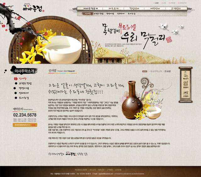 韩国清新食物网页设计