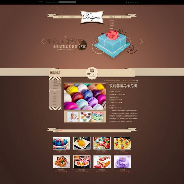 甜品店网页设计
