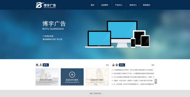 博宇广告网页