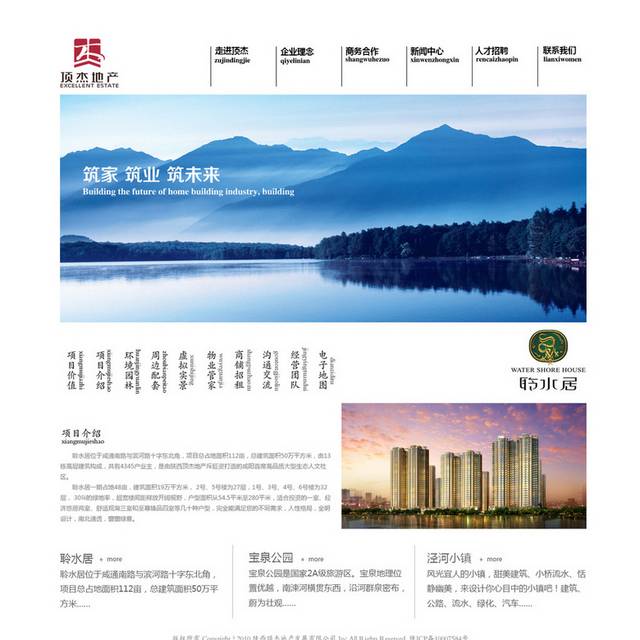 精美地产