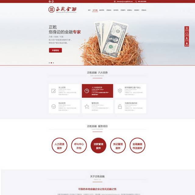 金融网页