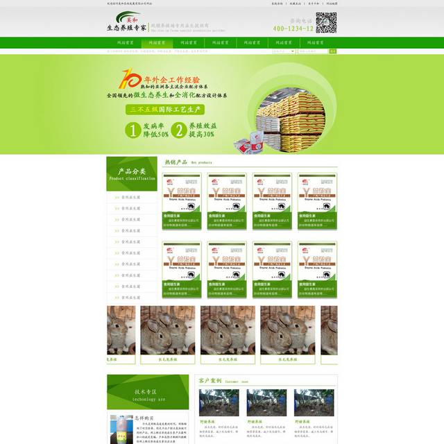 生态养殖公司网页