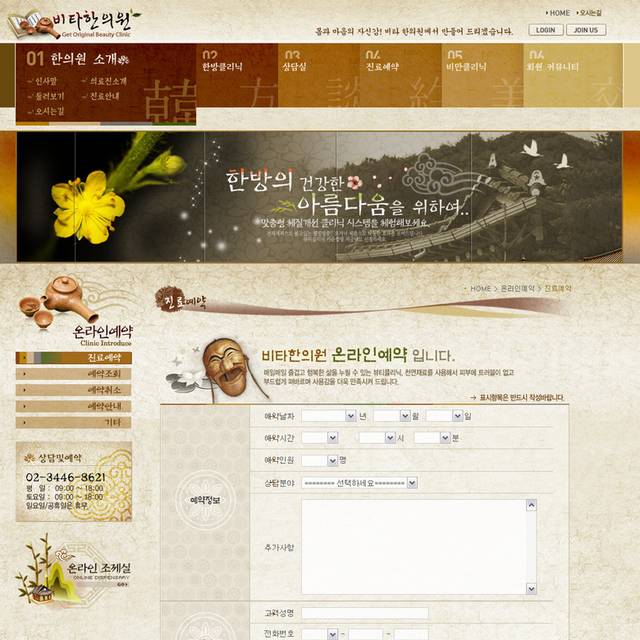 韩国茶艺网页