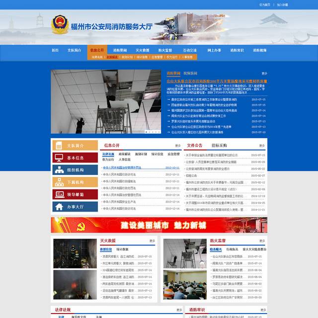 消防服务大厅网页