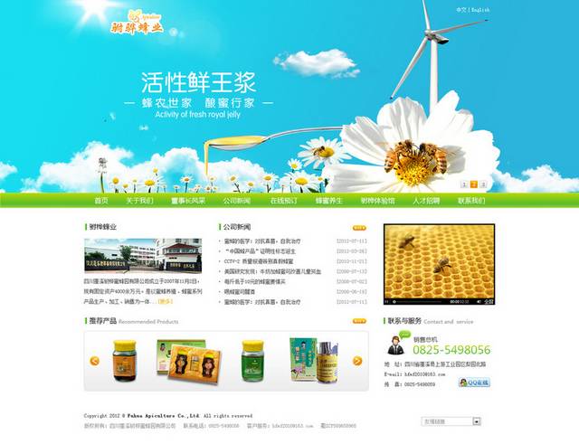 蜂蜜公司网页