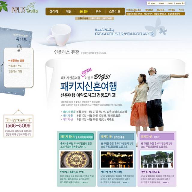 蜜月旅行网页
