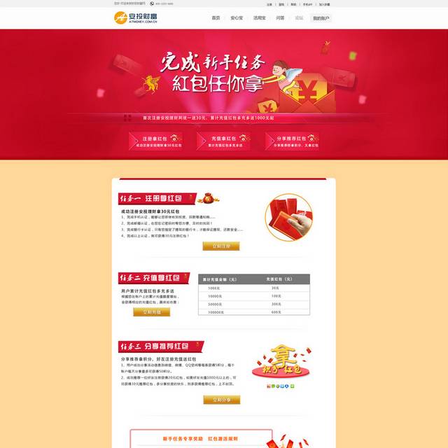 财富金融网页设计