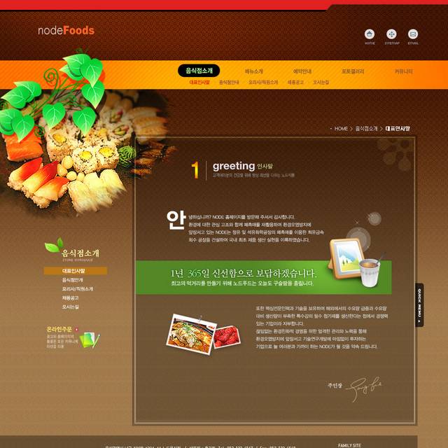 韩国美食饮品网站