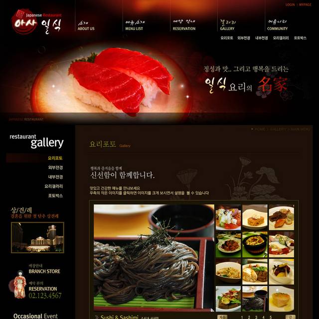 日式美食网页