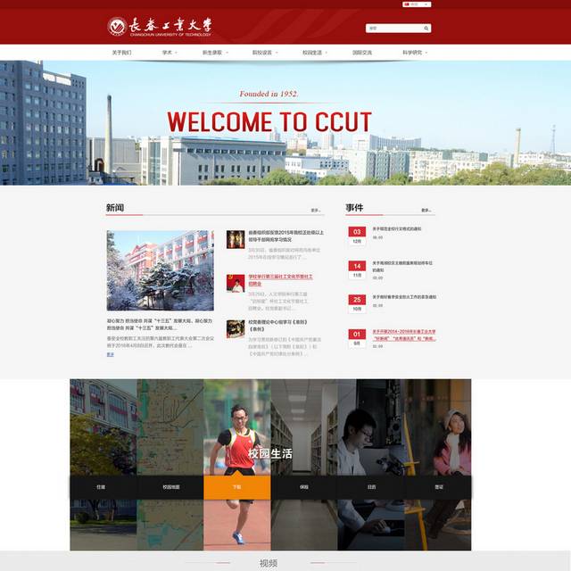 红色大学网页设计